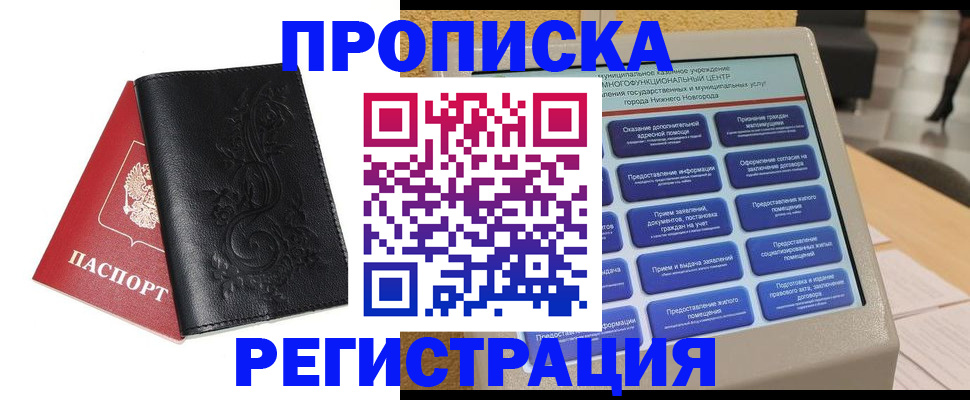 миграционный учет в Нижнем Новгороде